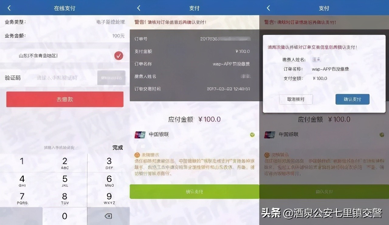 机动车违章网上查询，公安部交管12123官网违章在线查询