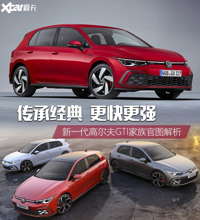 新一代高尔夫gti，新一代性能小钢炮高尔夫gti来袭