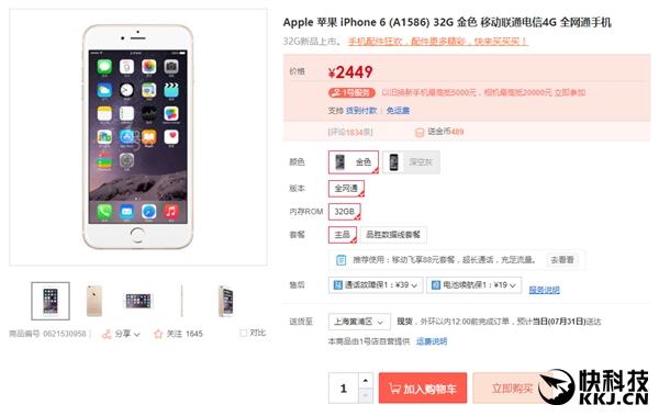 iphone 6价格，iphone6最新价格国行