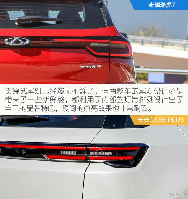 长安cs55plus自动挡落地价，长安cs55 plus对比奇瑞瑞虎7plus