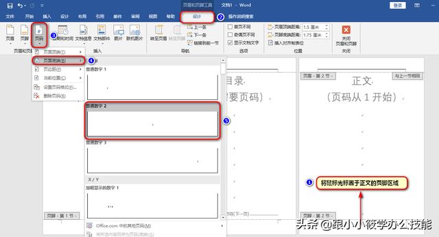 word如何设置页码？word如何设置页码从任意页开始