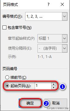 word如何设置页码？word如何设置页码从任意页开始