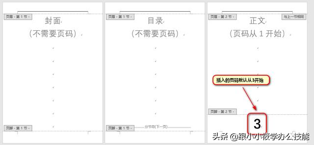 word如何设置页码？word如何设置页码从任意页开始