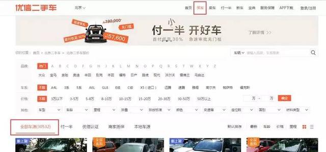 网上二手车平台哪家比较诚信？瓜子网优信二手车哪个靠谱