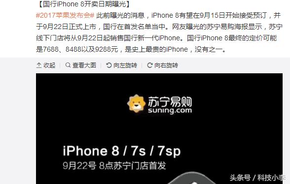 苹果8什么时候上市?？iphone8上市日期价格