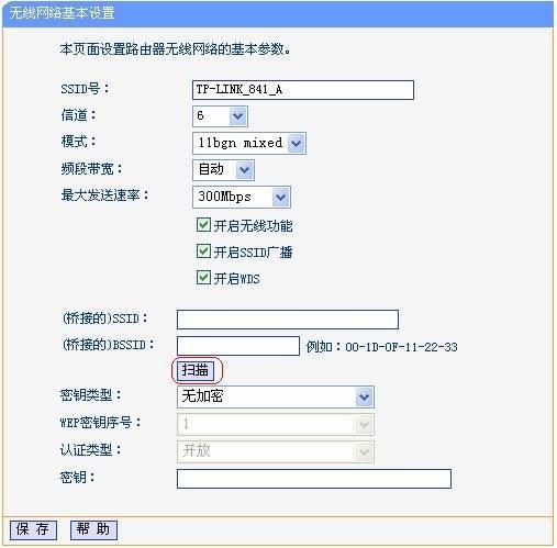 tp-link路由器怎么设置无线密码？tp link桥接无线路由器设置方法