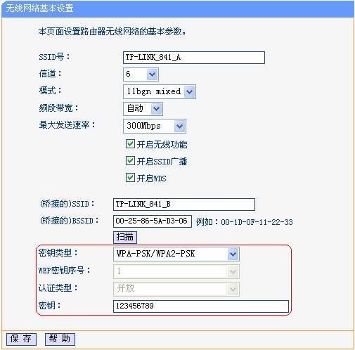 tp-link路由器怎么设置无线密码？tp link桥接无线路由器设置方法