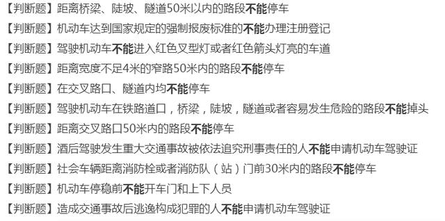 驾校理科试题，驾驶员科目一模拟考试题库和答案