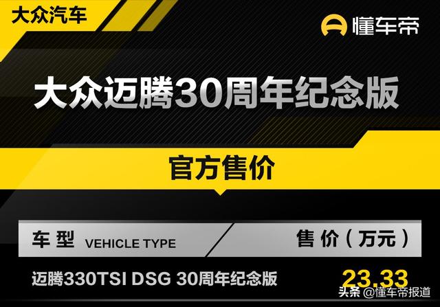 大众迈腾汽车报价及图片，大众迈腾30周年纪念版正式上市