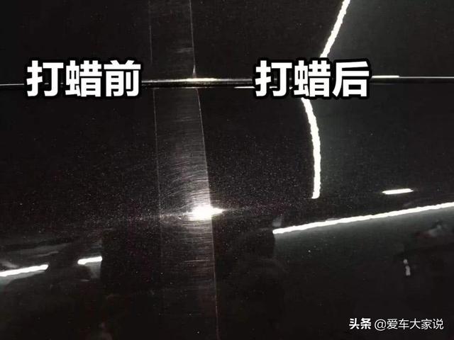 打蜡对汽车有什么好处？总打蜡的汽车和不打蜡的区别