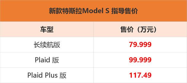 特斯拉model S报价，特斯拉models新款价格