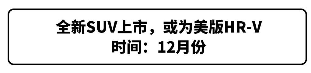 2022年本田即将上市新车，东风本田2022年新车规划曝光