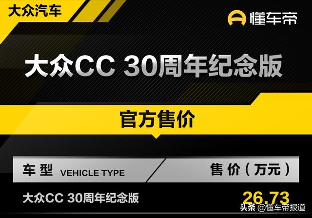 上汽大众价格及图片，一汽大众新cc30周年纪念版