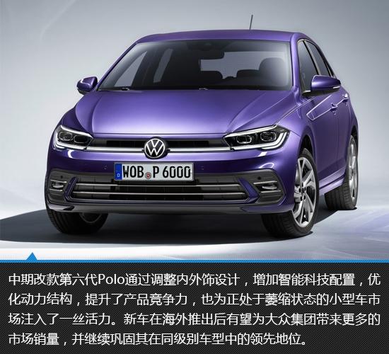 polo2022新款最新消息，2022款大众Polo新车图解