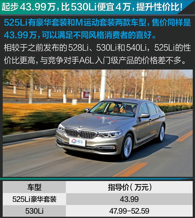 宝马525li价格及图片，40万出头成为最抢眼的行政级轿车