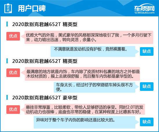 别克上汽通用汽参数配置，上汽通用别克君越完全评价报告