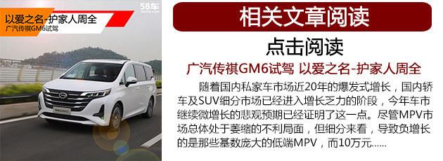 广汽传祺gm6价格和图片，广汽传祺gm6最新消息