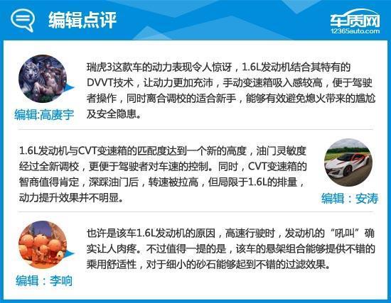 奇瑞瑞虎3配置参数，奇瑞瑞虎3完全评价报告