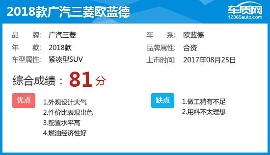 广汽三菱欧蓝德怎么样？广汽三菱欧蓝德完全评价报告