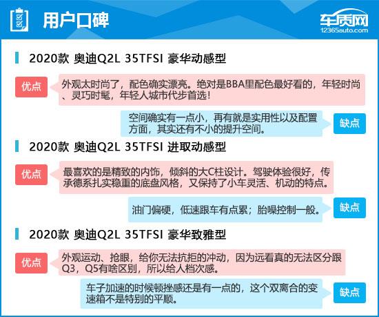 2020奥迪q2l怎么样？大众奥迪Q2L完全评价报告