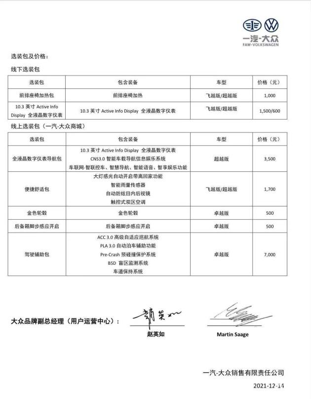 2022款大众速腾价格及图片，一汽大众2022款速腾最新消息