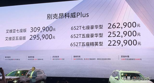 别克昂科威plus报价及图片，别克昂科威Plus正式上市