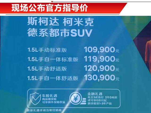 斯柯达柯米克报价及图片，斯柯达小型SUV柯米克开卖