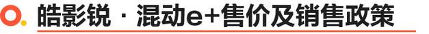 广汽本田皓影价格及图片，广汽本田皓影锐·混动e+上市