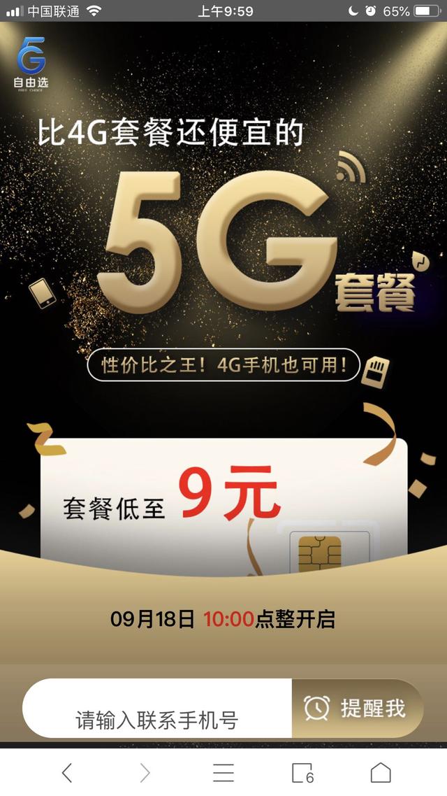 中国电信目前最划算的套餐，最便宜5G套餐袭来