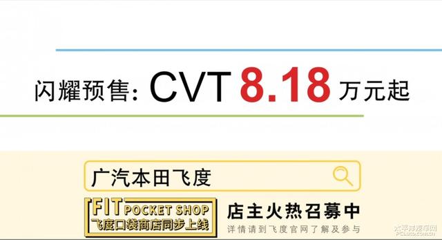 广汽本田飞度价格及图片，广汽本田第四代飞度最新消息