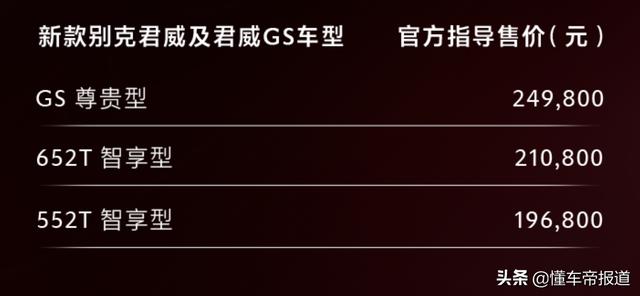 别克君威图片与报价，2022款别克君威评测