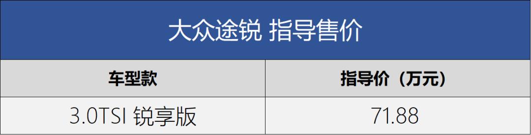 途锐2020款新款价格，大众途锐最新款配置