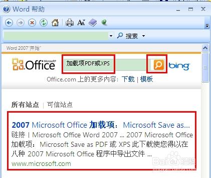 word2007怎么转换成pdf？2007word转pdf教程