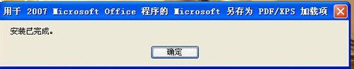 word2007怎么转换成pdf？2007word转pdf教程