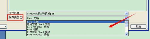 word2007怎么转换成pdf？2007word转pdf教程