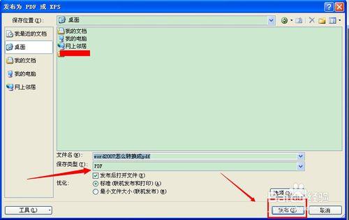 word2007怎么转换成pdf？2007word转pdf教程