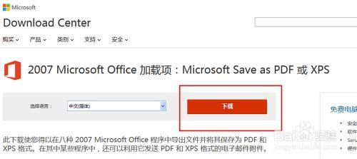 word2007怎么转换成pdf？2007word转pdf教程