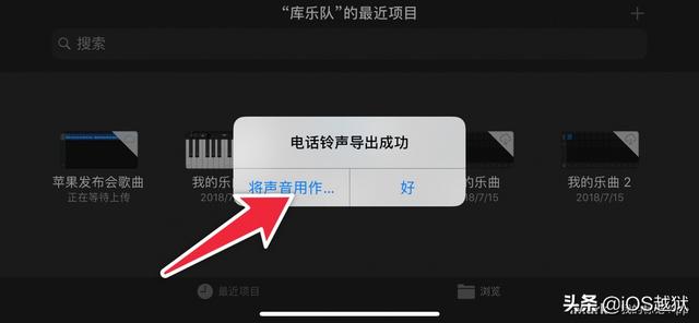 苹果换铃声用什么软件？捷径+库乐队设置iPhone自定义铃声