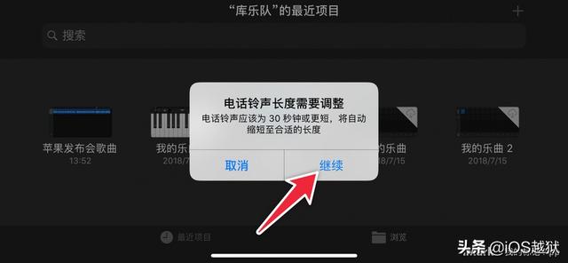 苹果换铃声用什么软件？捷径+库乐队设置iPhone自定义铃声