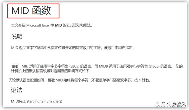 mid函数的使用方法，一文详细了解mid函数的如何使用？