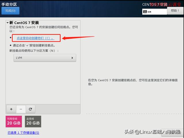 怎么安装centos7？centos7安装详细图解