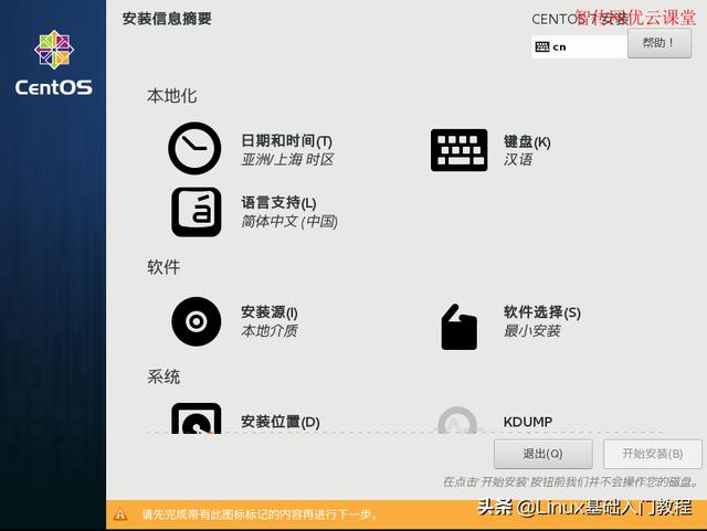 怎么安装centos7？centos7安装详细图解