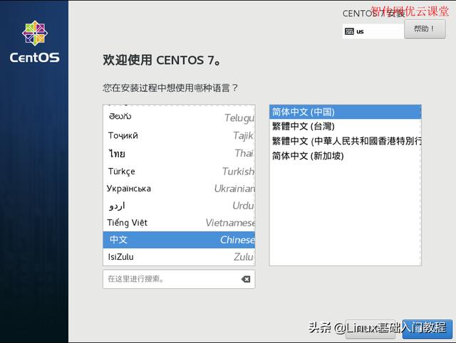 怎么安装centos7？centos7安装详细图解