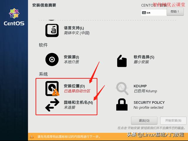 怎么安装centos7？centos7安装详细图解