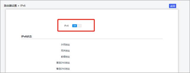 路由器ipv6怎么设置？路由器手动开启IPv6配置方法