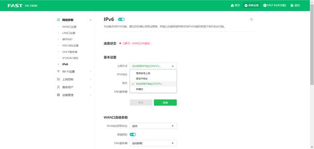 路由器ipv6怎么设置？路由器手动开启IPv6配置方法