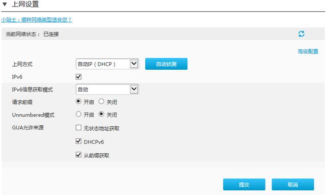 路由器ipv6怎么设置？路由器手动开启IPv6配置方法