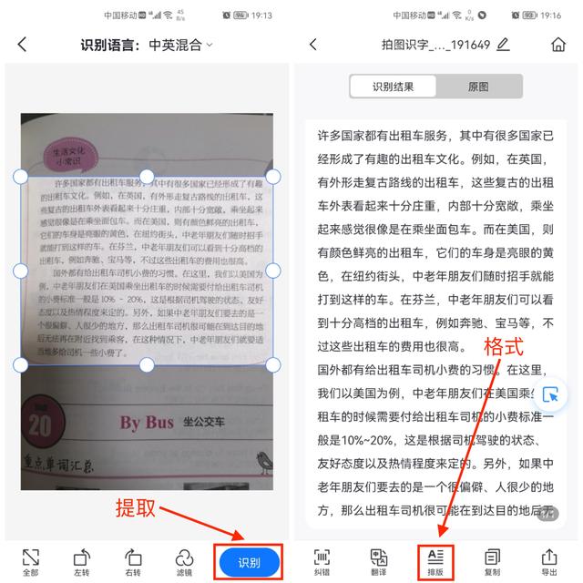 怎么把图片文字提取成文字？如何快速提取图片上的文字