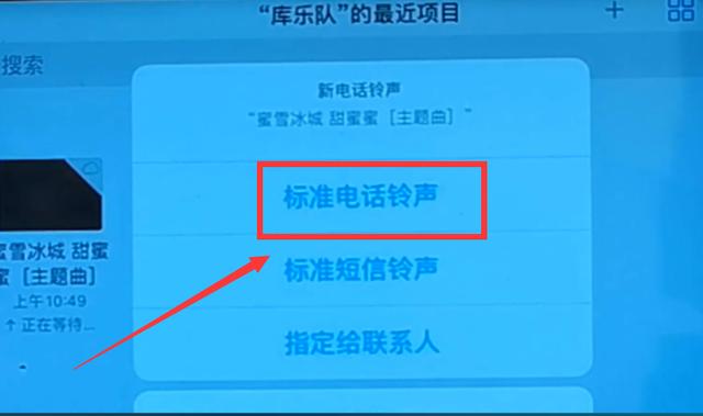 苹果手机怎么设置手机铃声歌曲？苹果手机设置成铃声的步骤