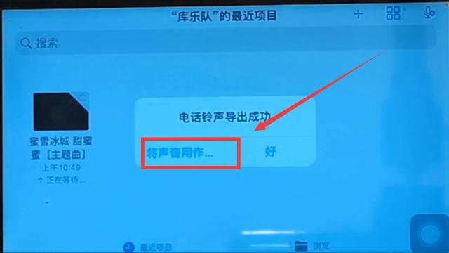 苹果手机怎么设置手机铃声歌曲？苹果手机设置成铃声的步骤